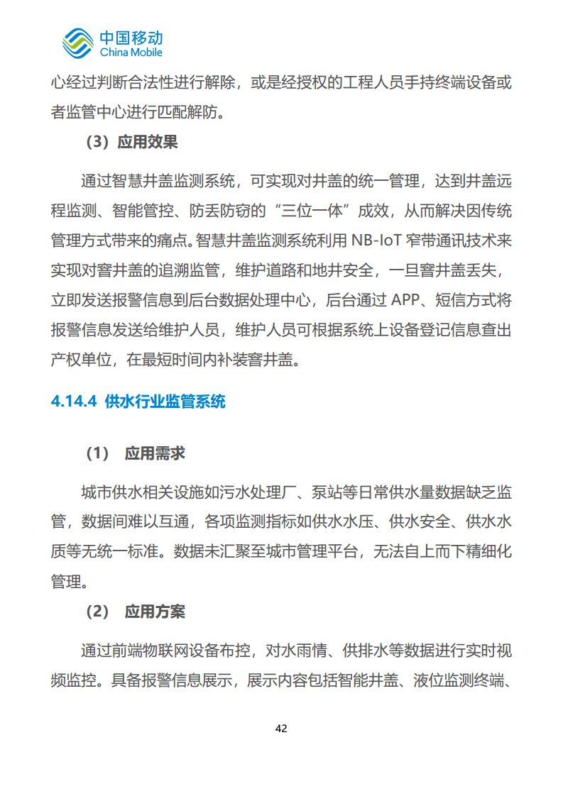 中国移动新型智慧城市白皮书（2023版）-智慧城管分册图片