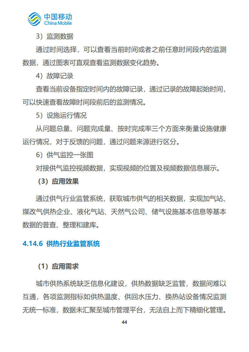 中国移动新型智慧城市白皮书（2023版）-智慧城管分册图片