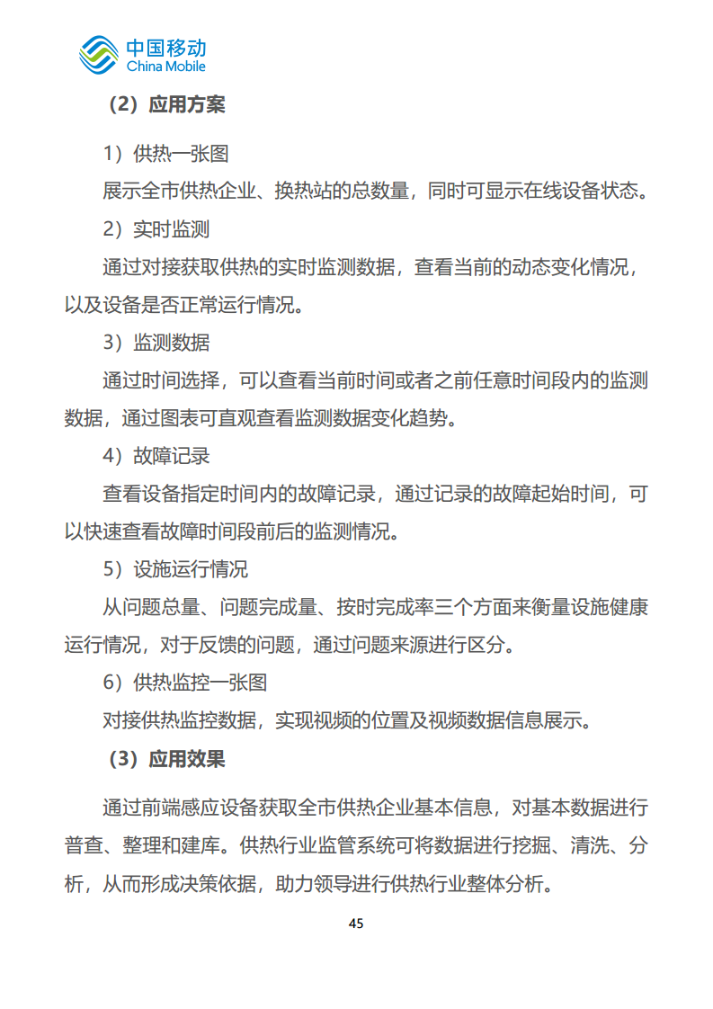 中国移动新型智慧城市白皮书（2023版）-智慧城管分册图片