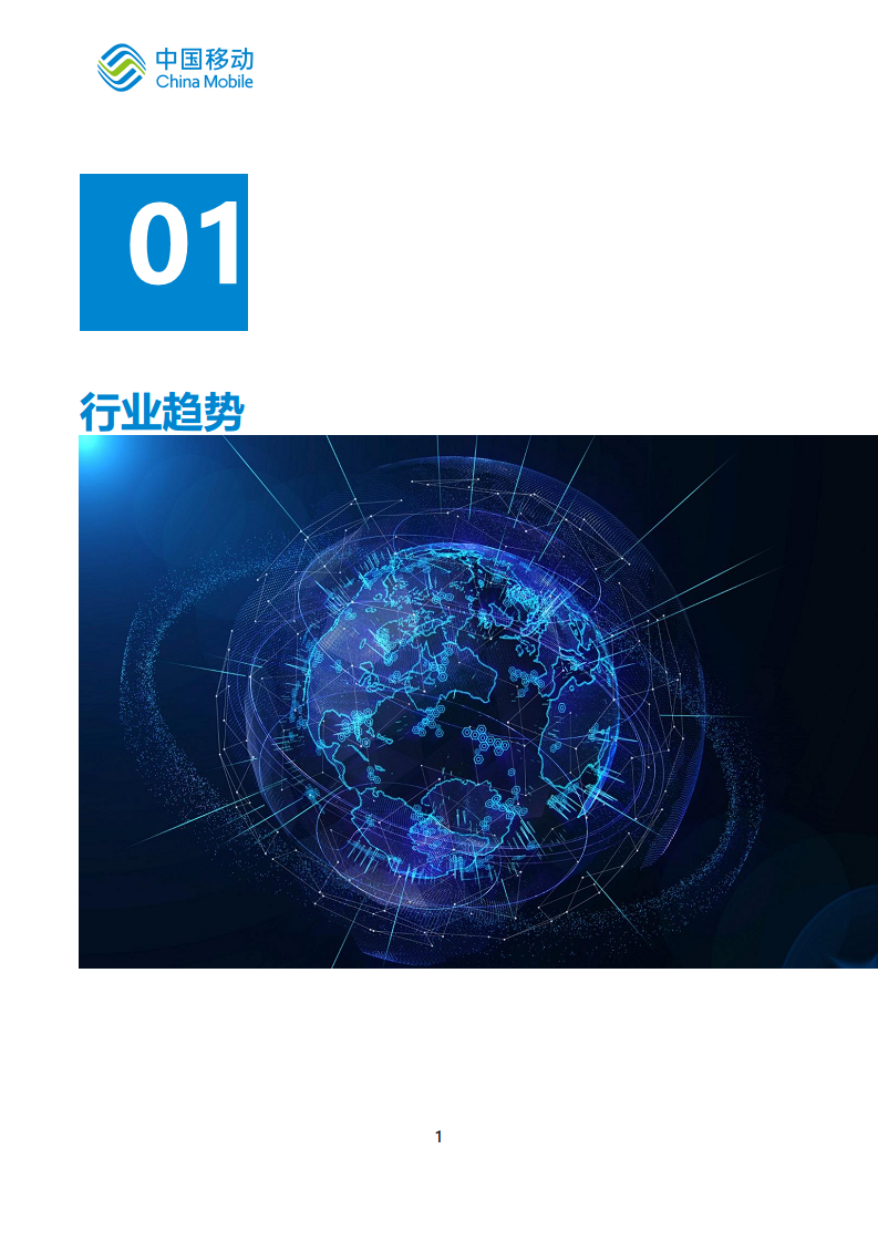 中国移动新型智慧城市白皮书（2023版）-智慧城管分册图片