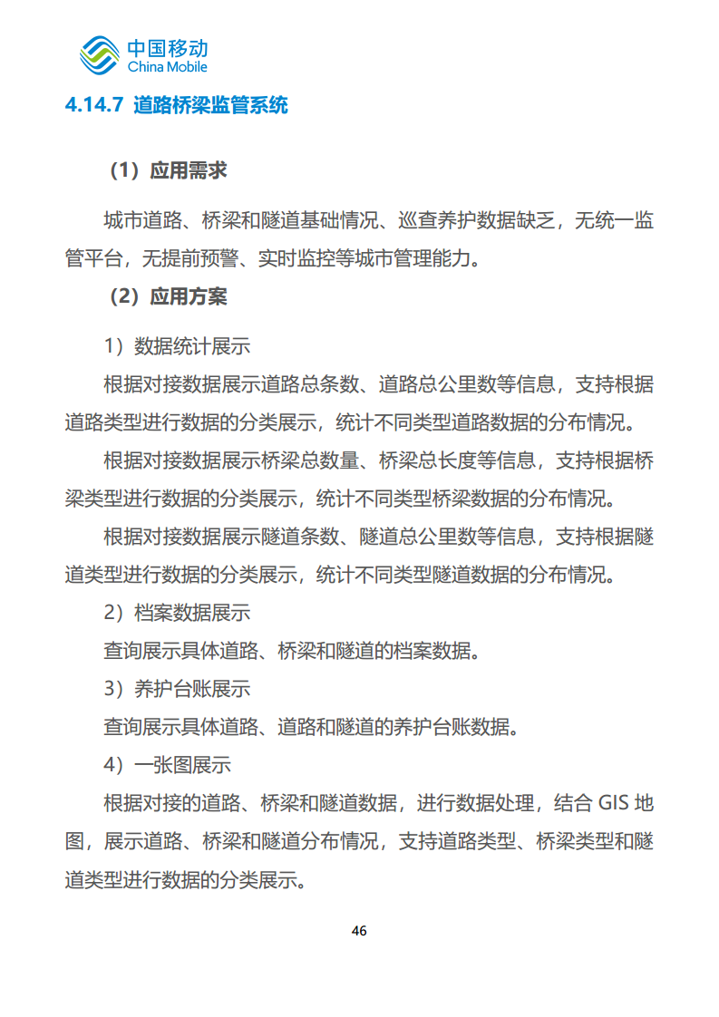 中国移动新型智慧城市白皮书（2023版）-智慧城管分册图片