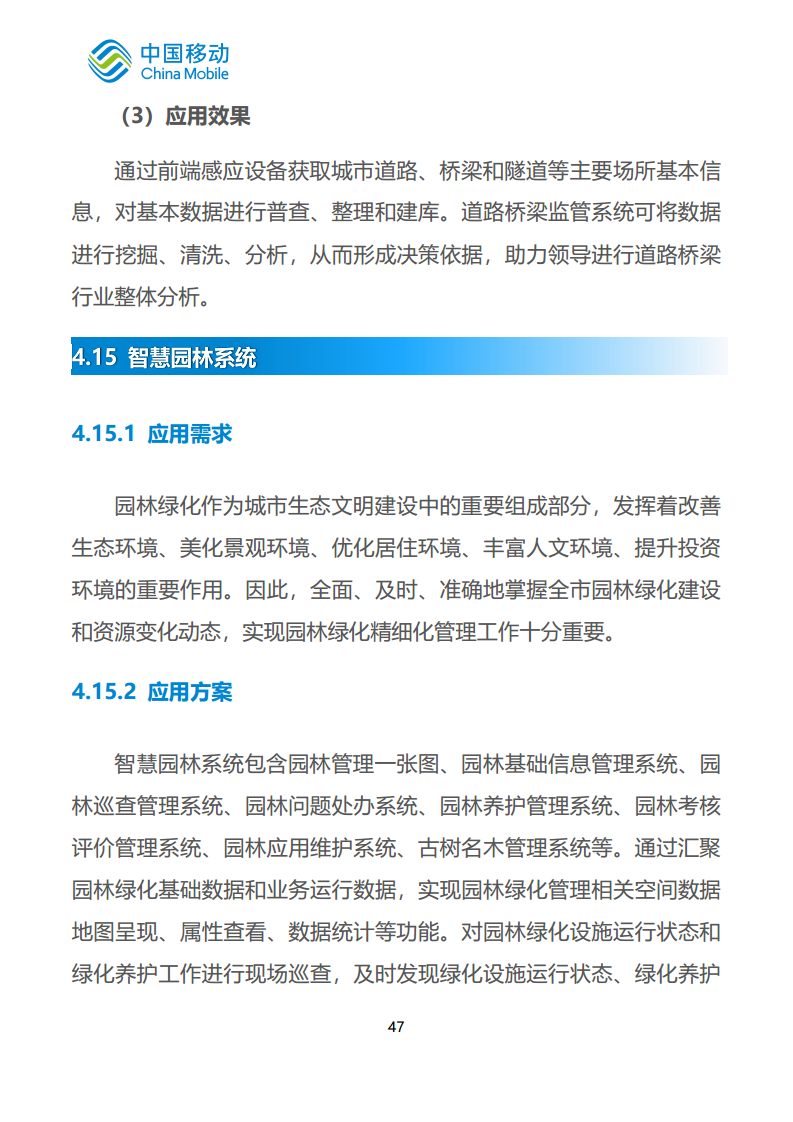 中国移动新型智慧城市白皮书（2023版）-智慧城管分册图片