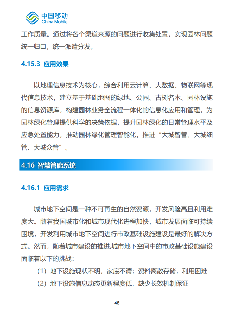 中国移动新型智慧城市白皮书（2023版）-智慧城管分册图片