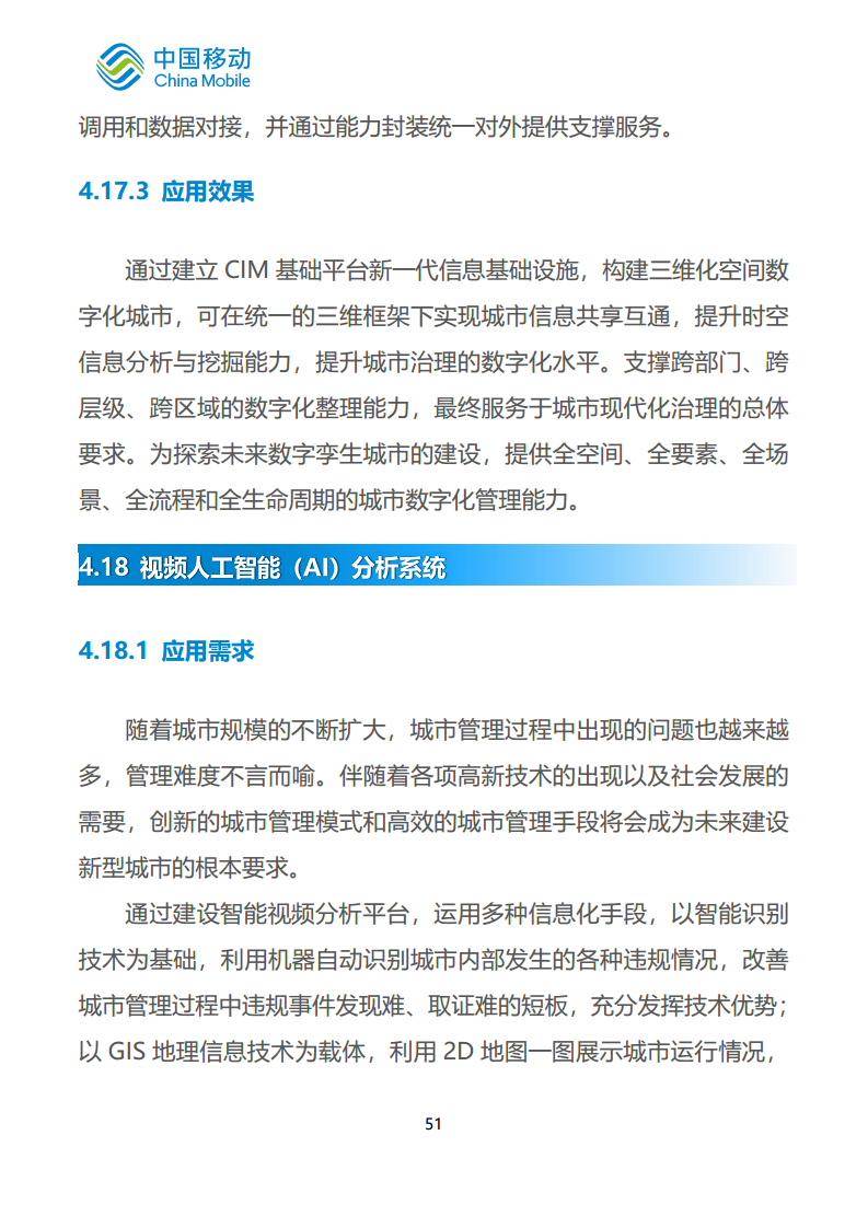 中国移动新型智慧城市白皮书（2023版）-智慧城管分册图片