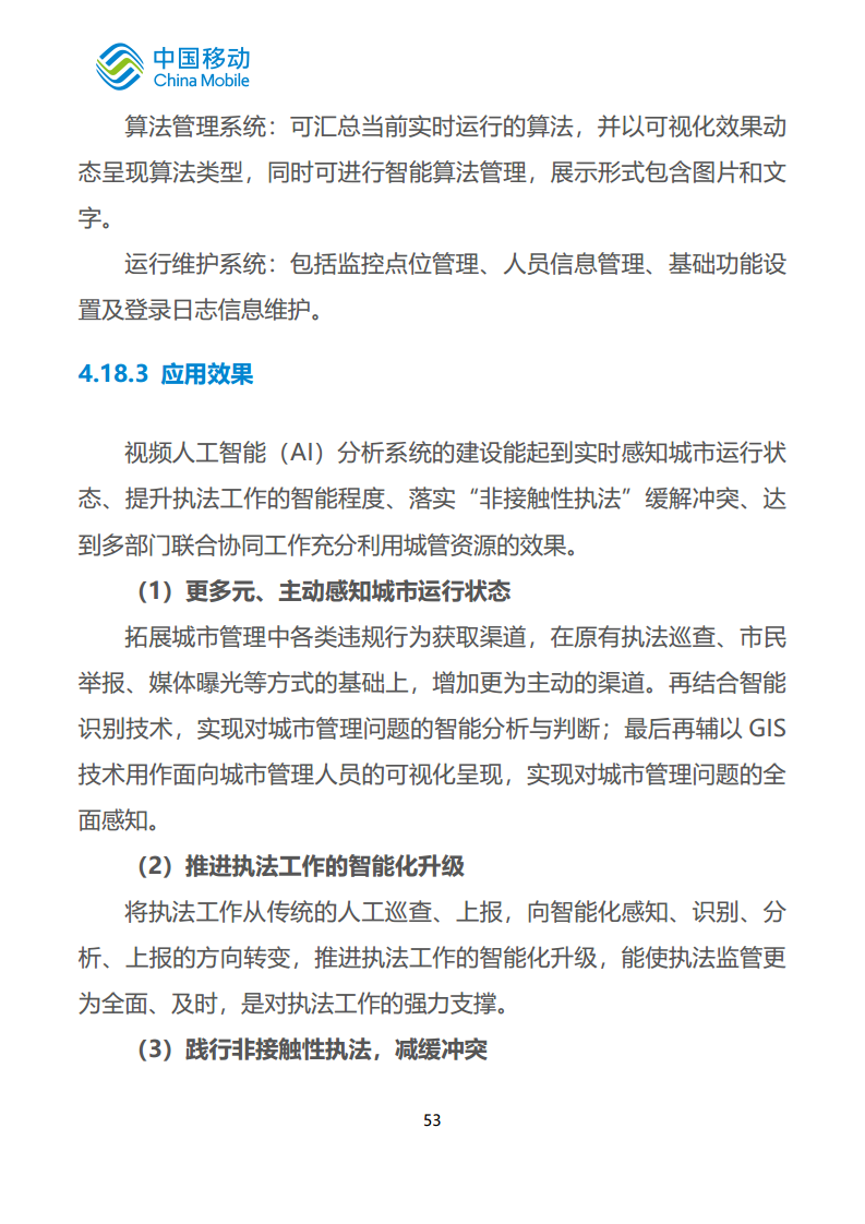 中国移动新型智慧城市白皮书（2023版）-智慧城管分册图片