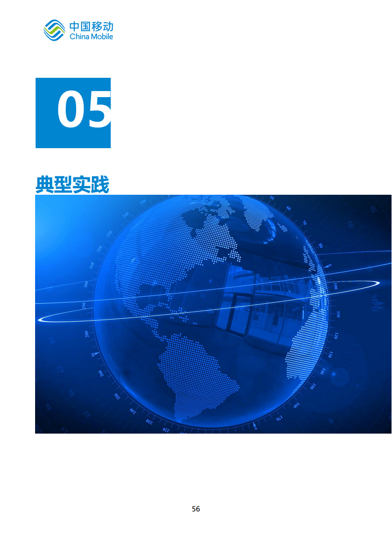 中国移动新型智慧城市白皮书（2023版）-智慧城管分册图片