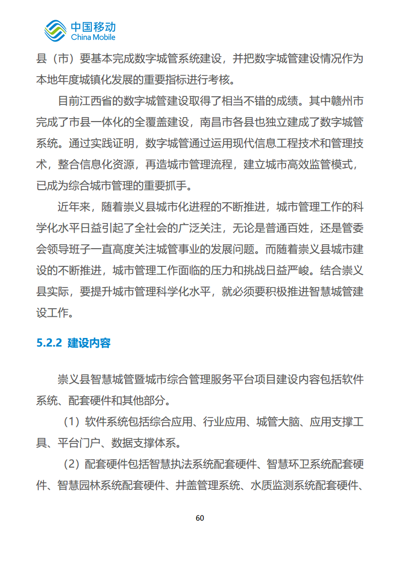 中国移动新型智慧城市白皮书（2023版）-智慧城管分册图片