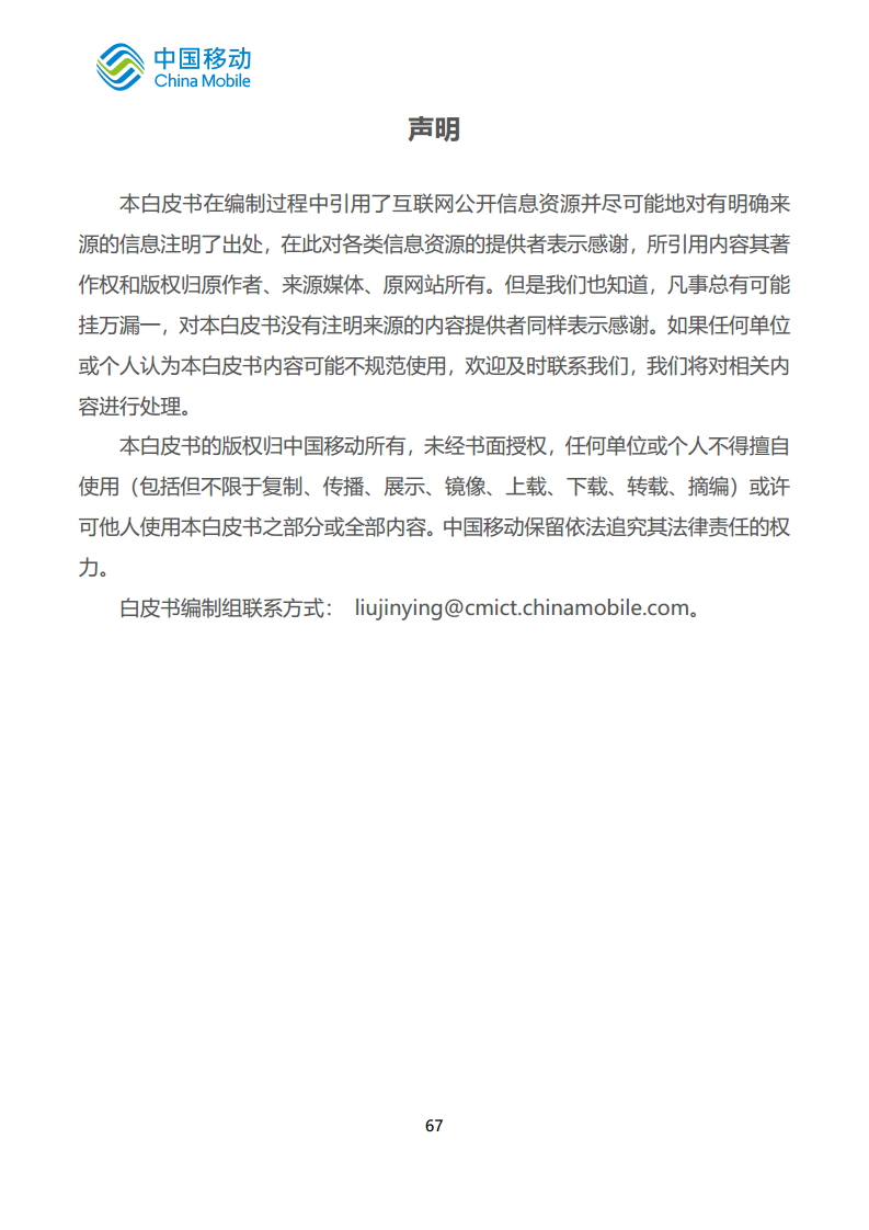 中国移动新型智慧城市白皮书（2023版）-智慧城管分册图片