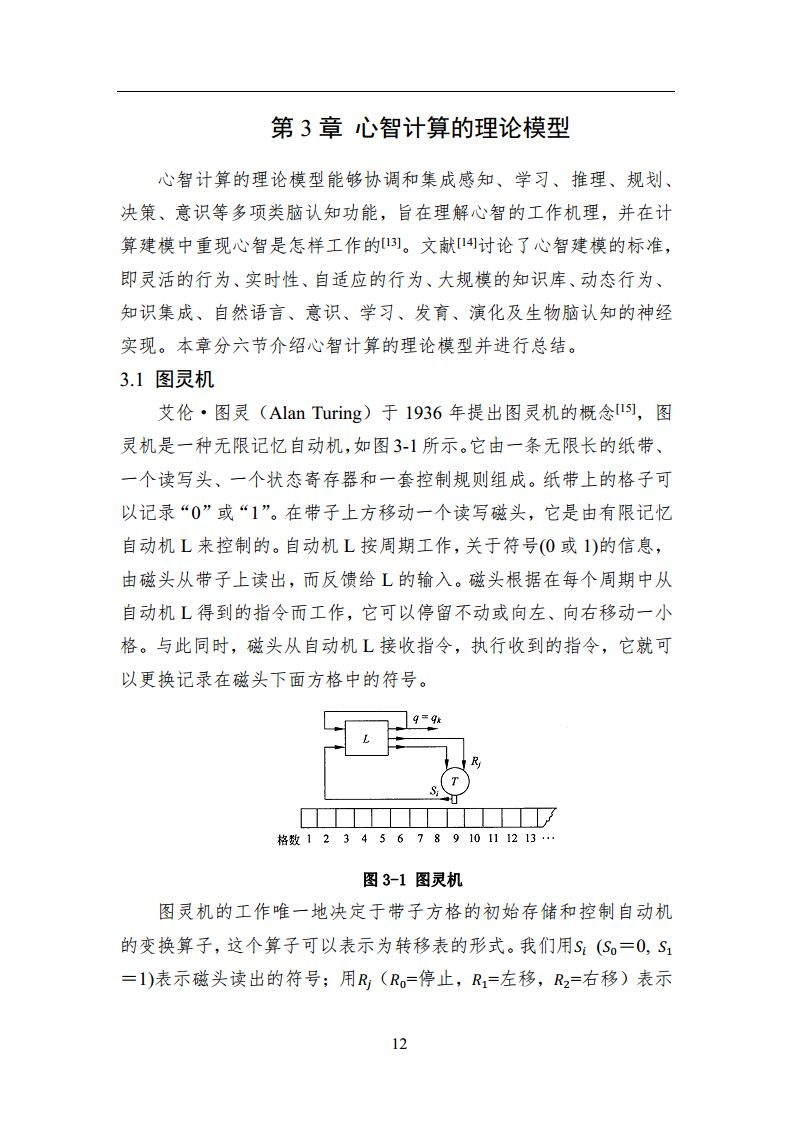 2023中国人工智能系列白皮书--心智计算：构建脑与心智启发的人工智能图片