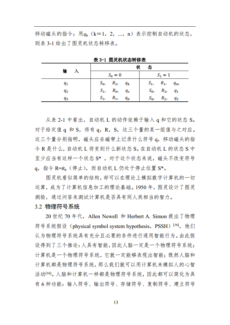 2023中国人工智能系列白皮书--心智计算：构建脑与心智启发的人工智能图片