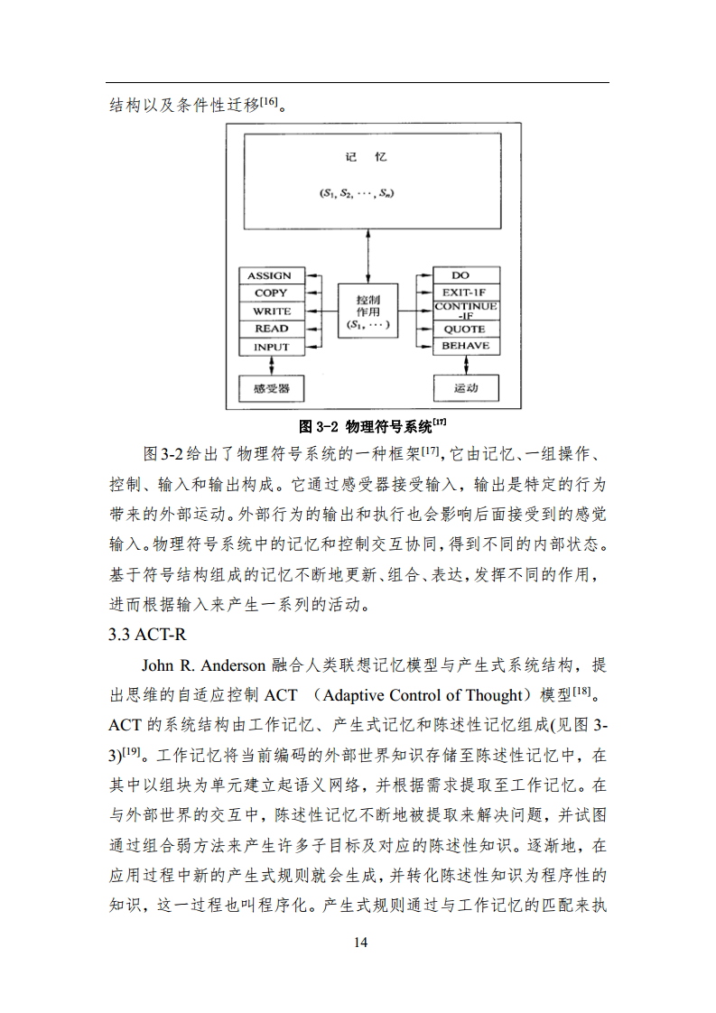 2023中国人工智能系列白皮书--心智计算：构建脑与心智启发的人工智能图片