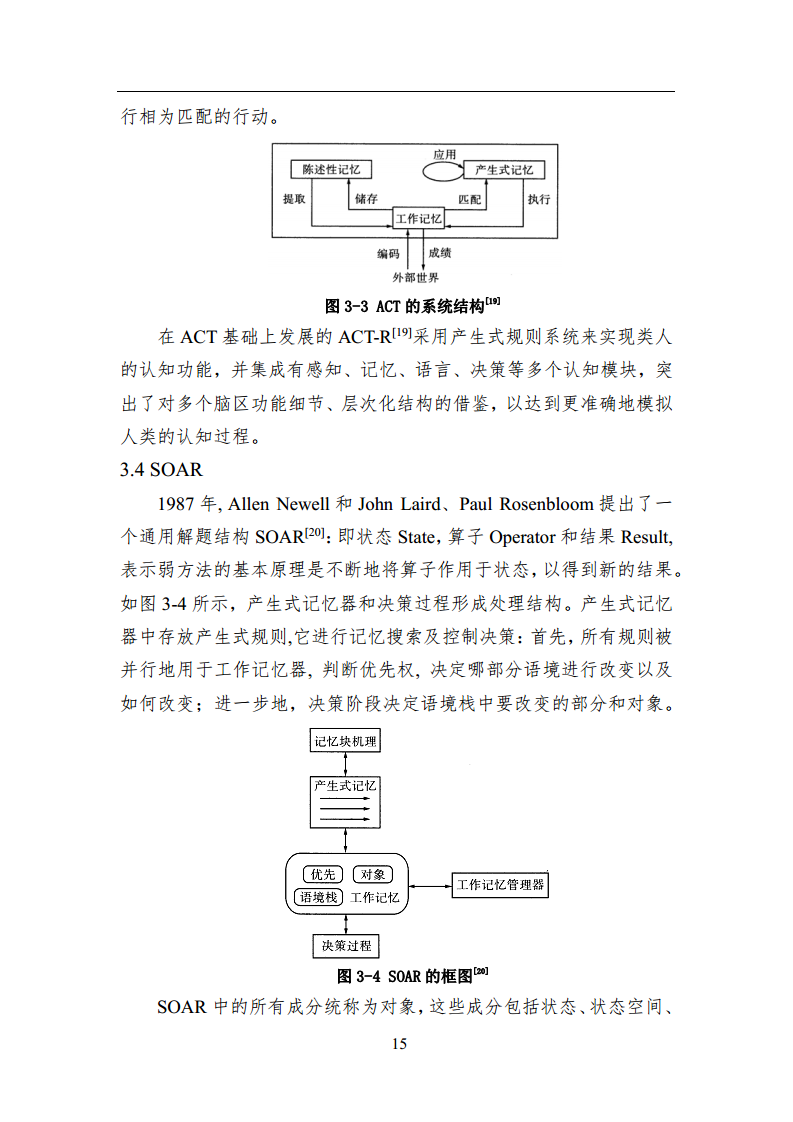 2023中国人工智能系列白皮书--心智计算：构建脑与心智启发的人工智能图片