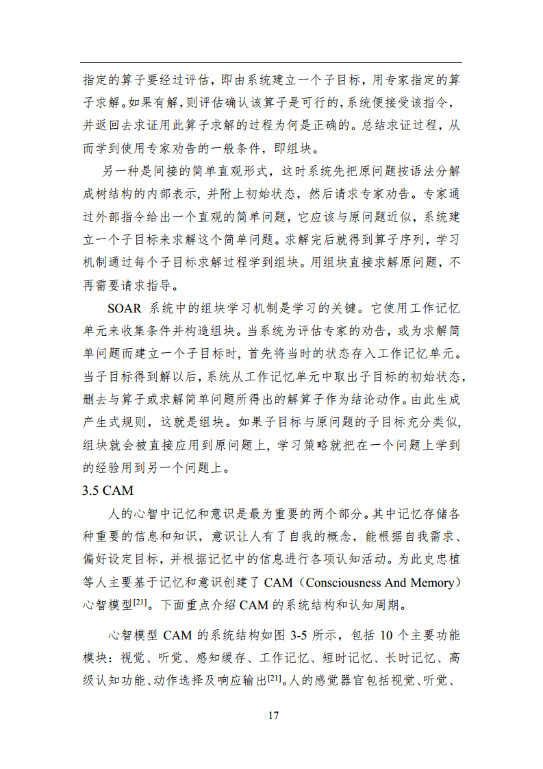 2023中国人工智能系列白皮书--心智计算：构建脑与心智启发的人工智能图片