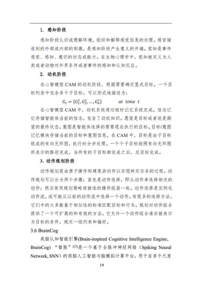 2023中国人工智能系列白皮书--心智计算：构建脑与心智启发的人工智能图片