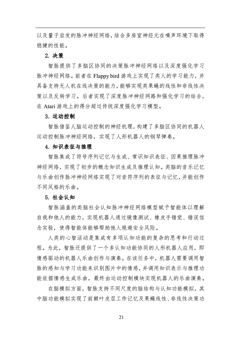 2023中国人工智能系列白皮书--心智计算：构建脑与心智启发的人工智能图片