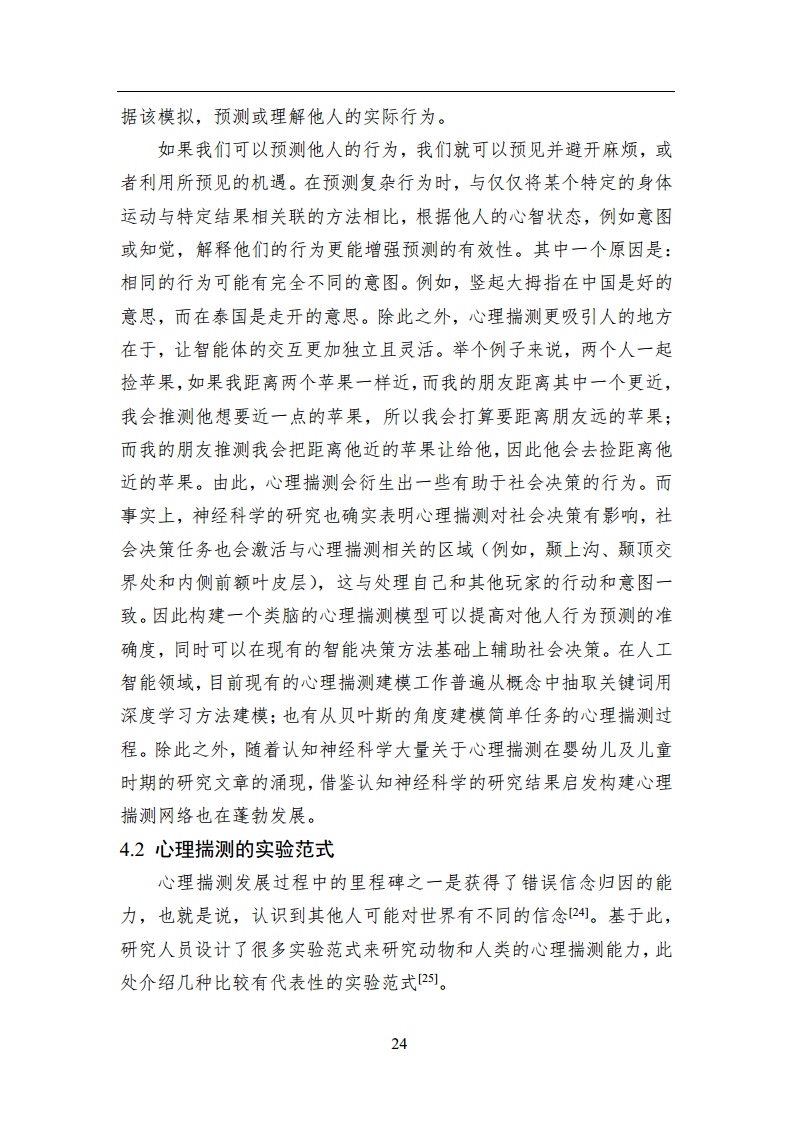 2023中国人工智能系列白皮书--心智计算：构建脑与心智启发的人工智能图片
