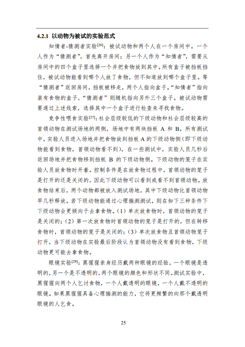 2023中国人工智能系列白皮书--心智计算：构建脑与心智启发的人工智能图片