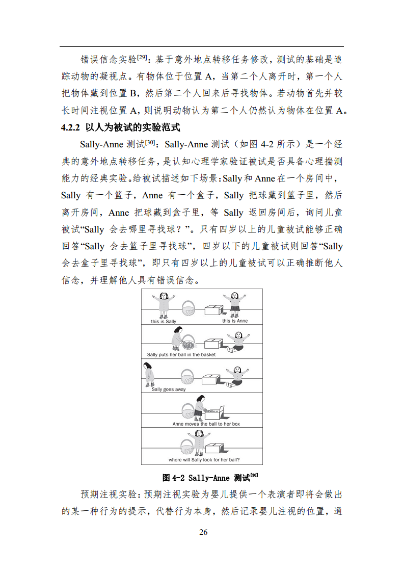 2023中国人工智能系列白皮书--心智计算：构建脑与心智启发的人工智能图片