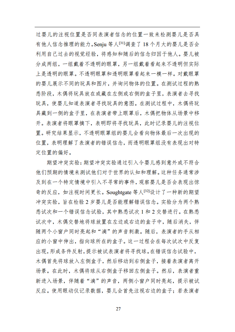 2023中国人工智能系列白皮书--心智计算：构建脑与心智启发的人工智能图片