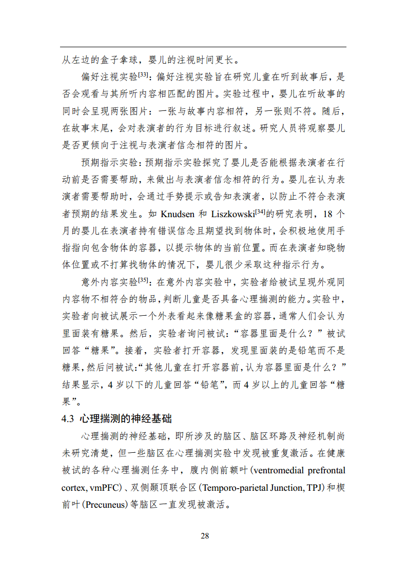 2023中国人工智能系列白皮书--心智计算：构建脑与心智启发的人工智能图片