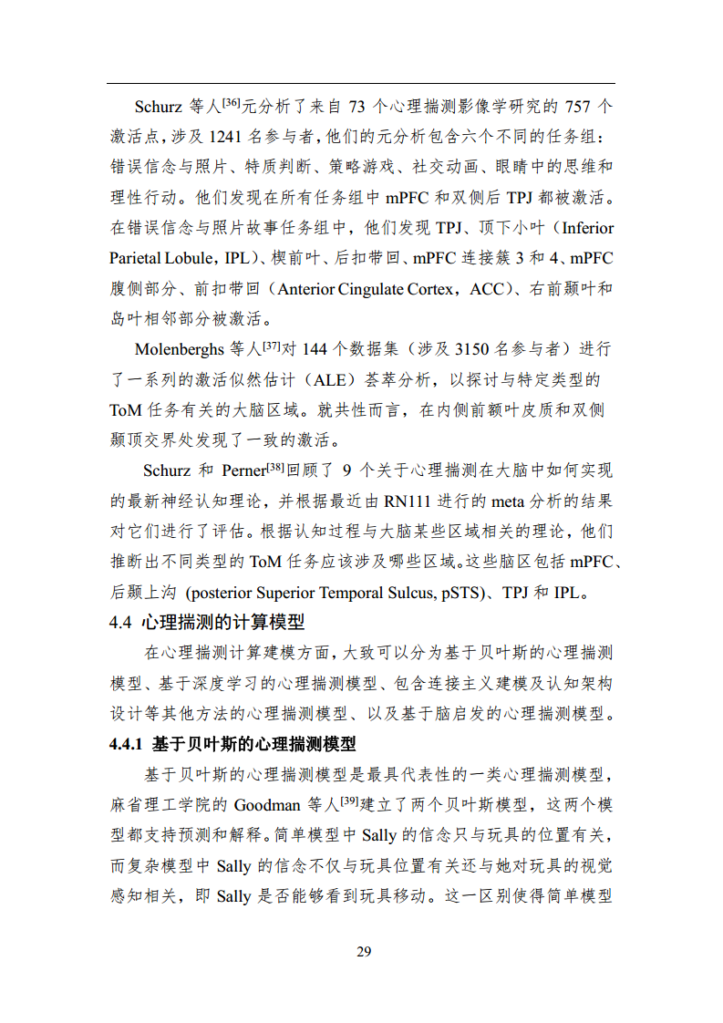 2023中国人工智能系列白皮书--心智计算：构建脑与心智启发的人工智能图片