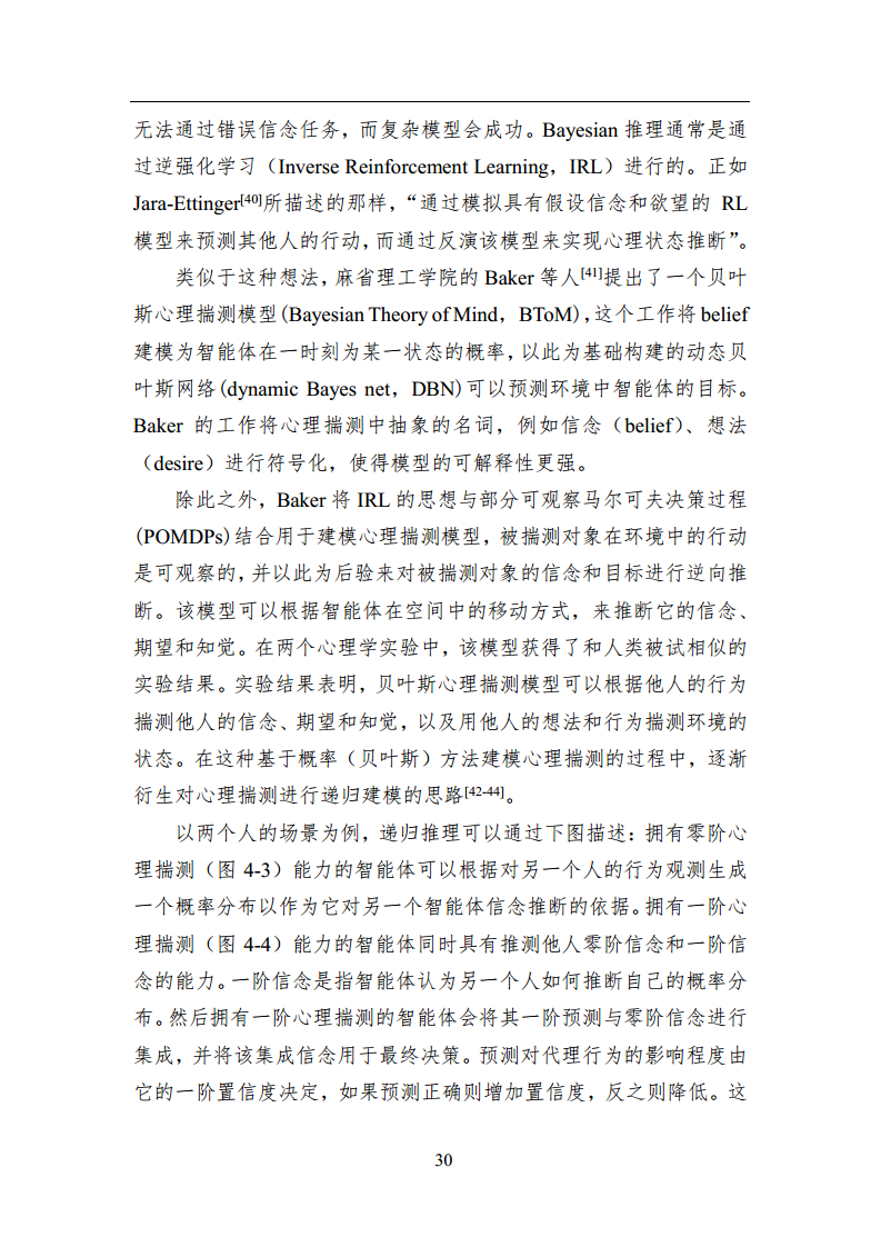 2023中国人工智能系列白皮书--心智计算：构建脑与心智启发的人工智能图片