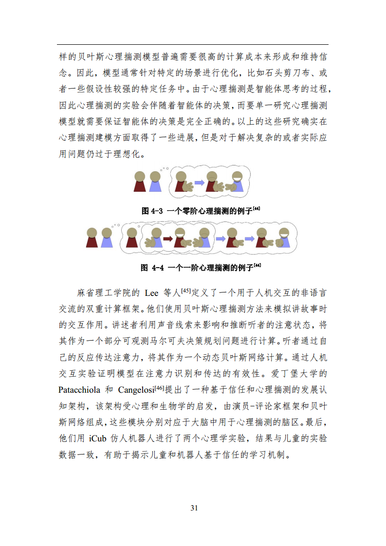 2023中国人工智能系列白皮书--心智计算：构建脑与心智启发的人工智能图片
