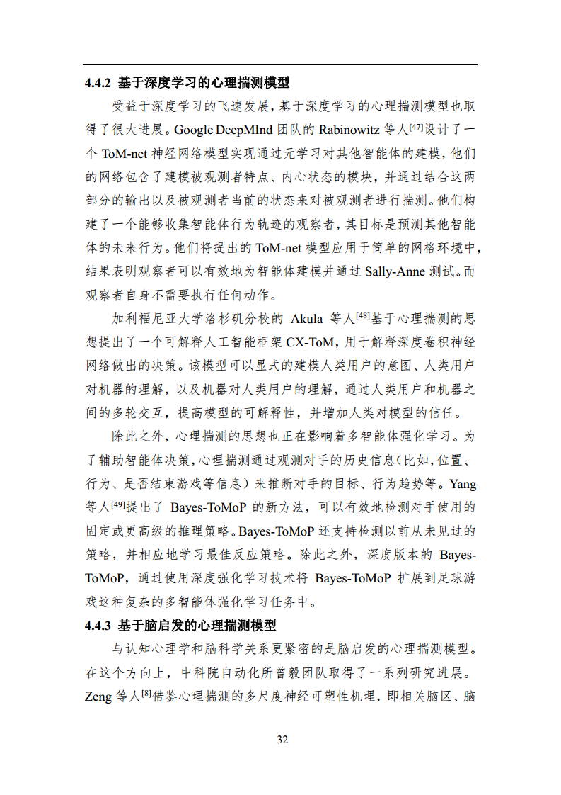 2023中国人工智能系列白皮书--心智计算：构建脑与心智启发的人工智能图片