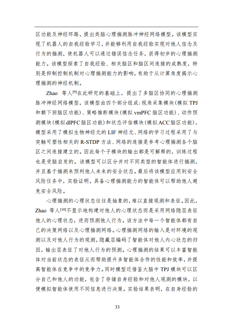 2023中国人工智能系列白皮书--心智计算：构建脑与心智启发的人工智能图片