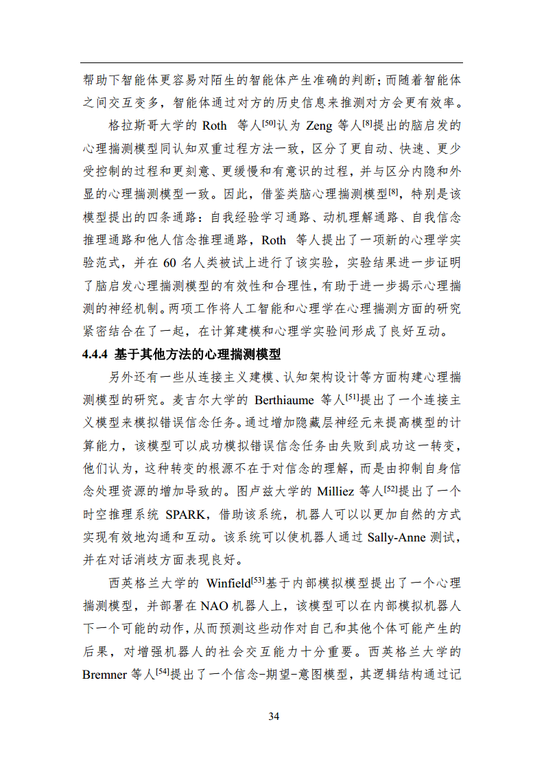 2023中国人工智能系列白皮书--心智计算：构建脑与心智启发的人工智能图片