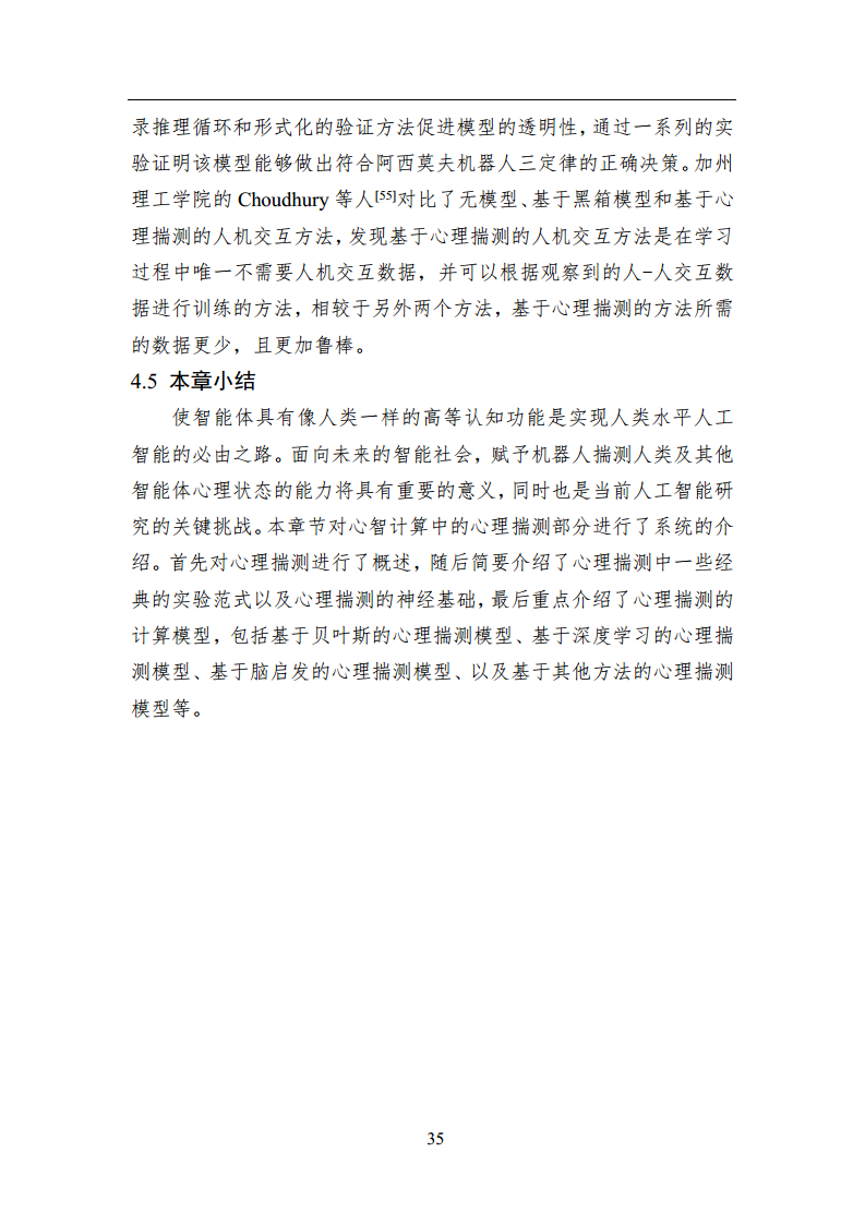 2023中国人工智能系列白皮书--心智计算：构建脑与心智启发的人工智能图片