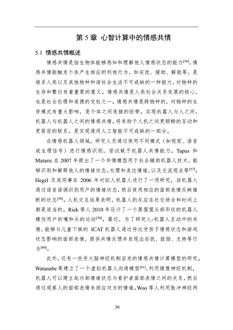 2023中国人工智能系列白皮书--心智计算：构建脑与心智启发的人工智能图片