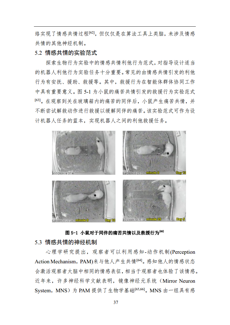 2023中国人工智能系列白皮书--心智计算：构建脑与心智启发的人工智能图片