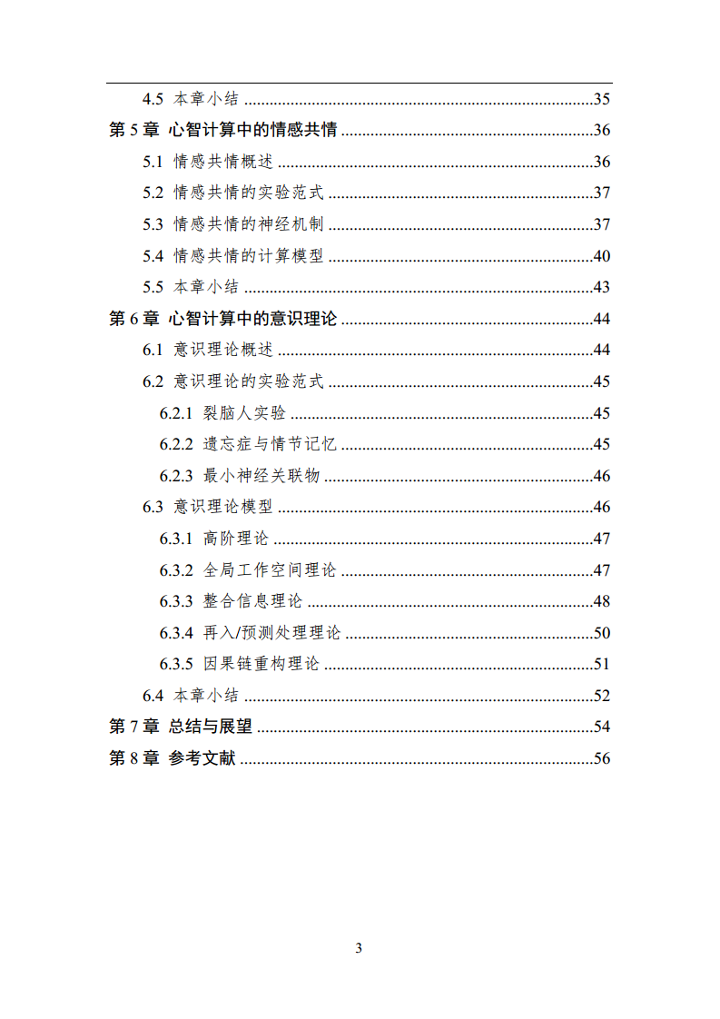 2023中国人工智能系列白皮书--心智计算：构建脑与心智启发的人工智能图片