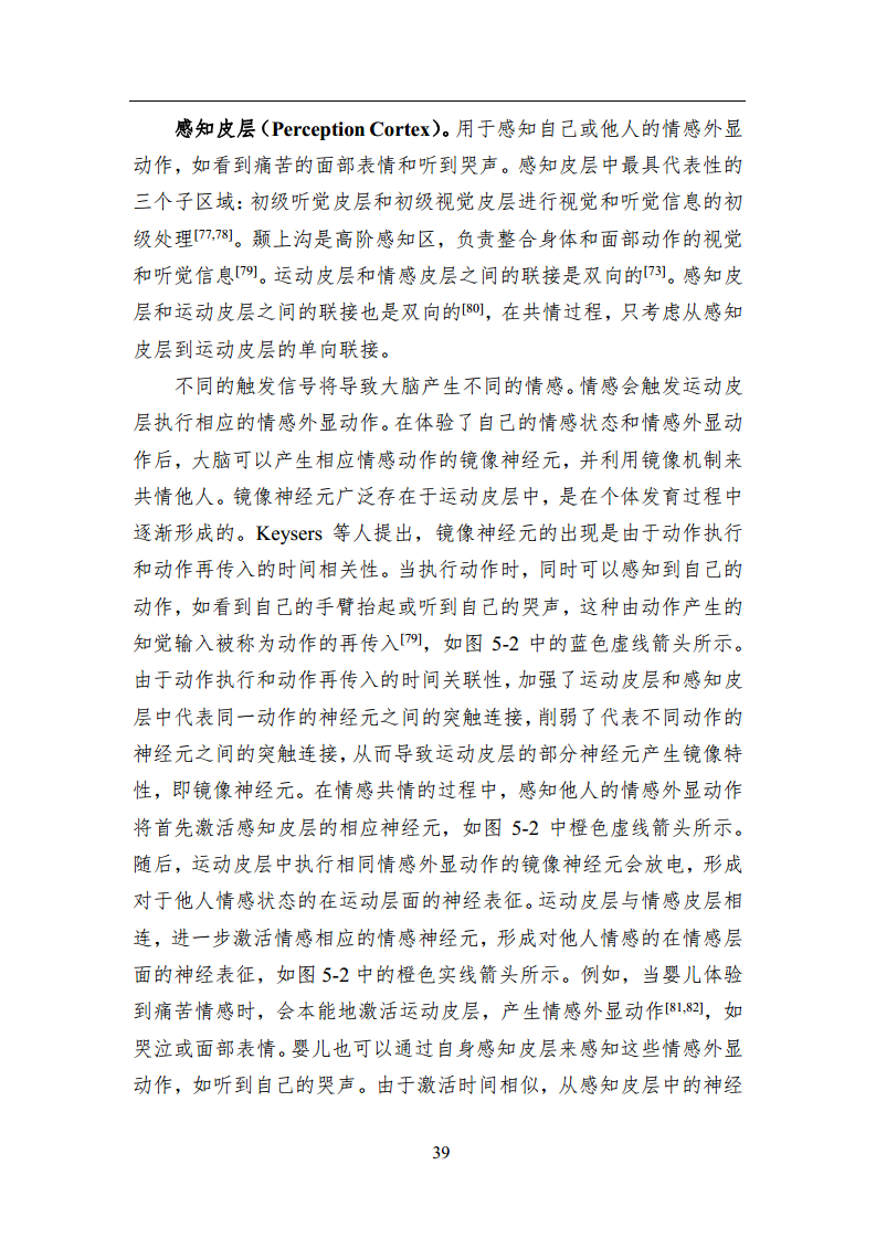 2023中国人工智能系列白皮书--心智计算：构建脑与心智启发的人工智能图片