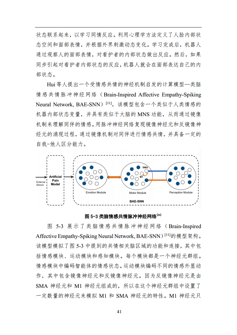 2023中国人工智能系列白皮书--心智计算：构建脑与心智启发的人工智能图片