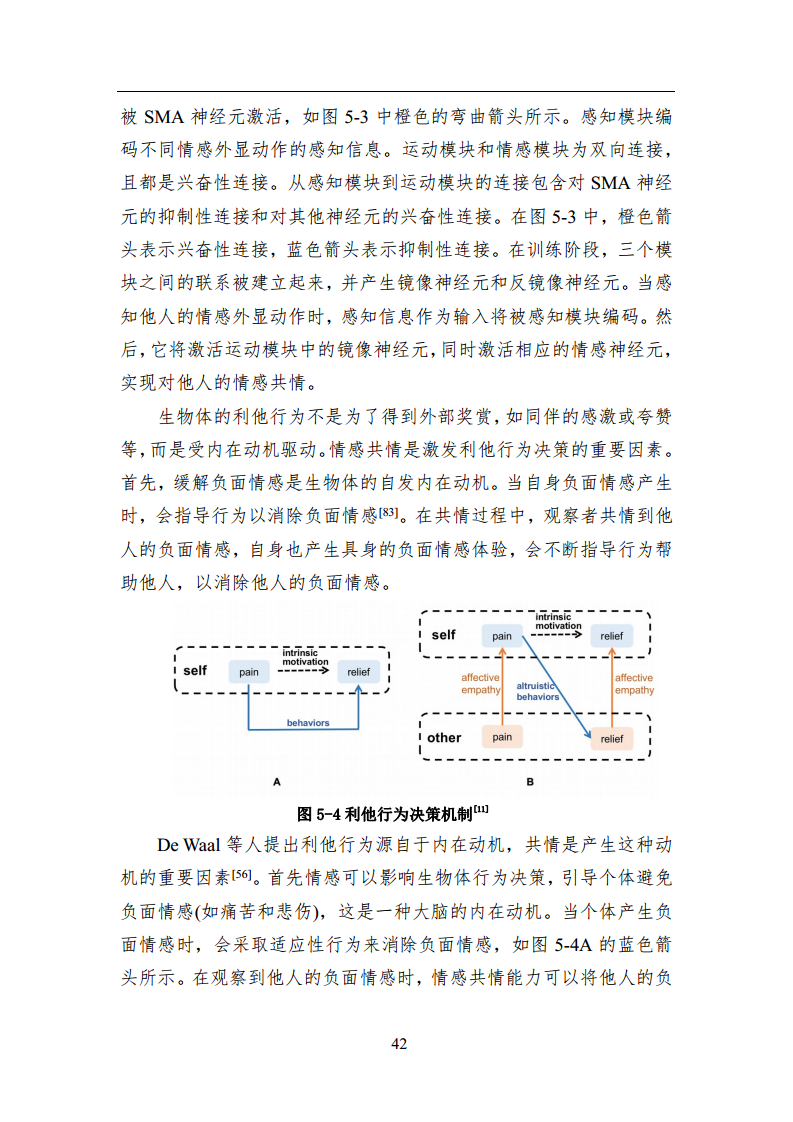 2023中国人工智能系列白皮书--心智计算：构建脑与心智启发的人工智能图片