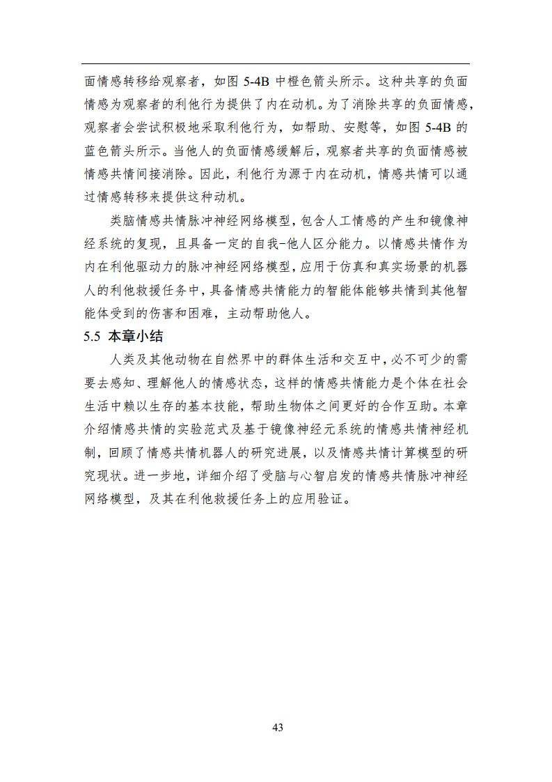 2023中国人工智能系列白皮书--心智计算：构建脑与心智启发的人工智能图片