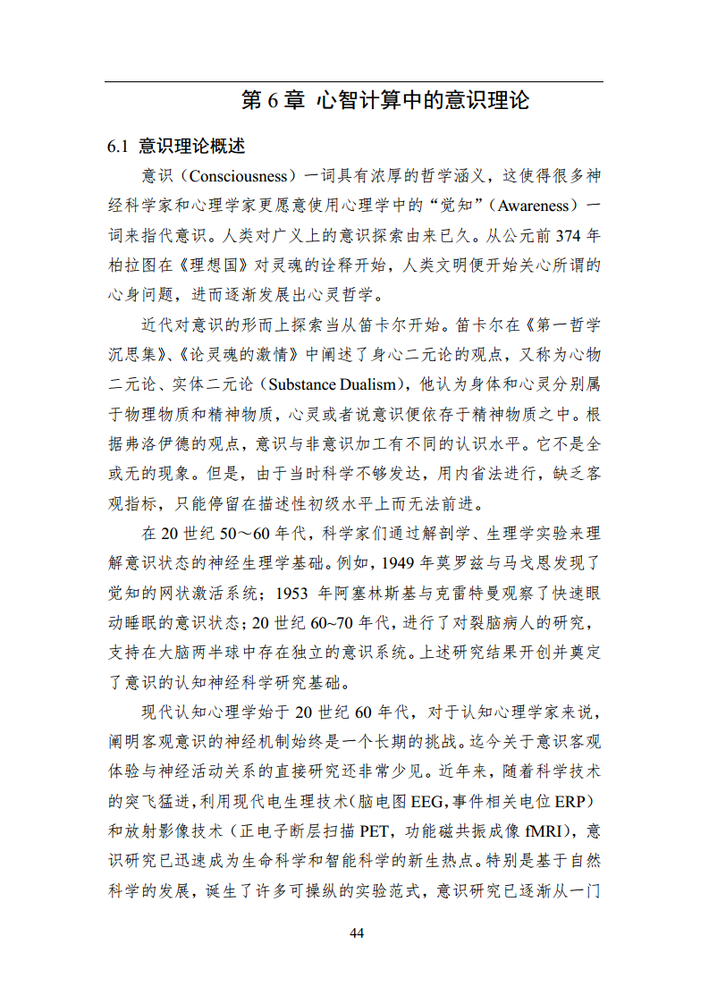 2023中国人工智能系列白皮书--心智计算：构建脑与心智启发的人工智能图片