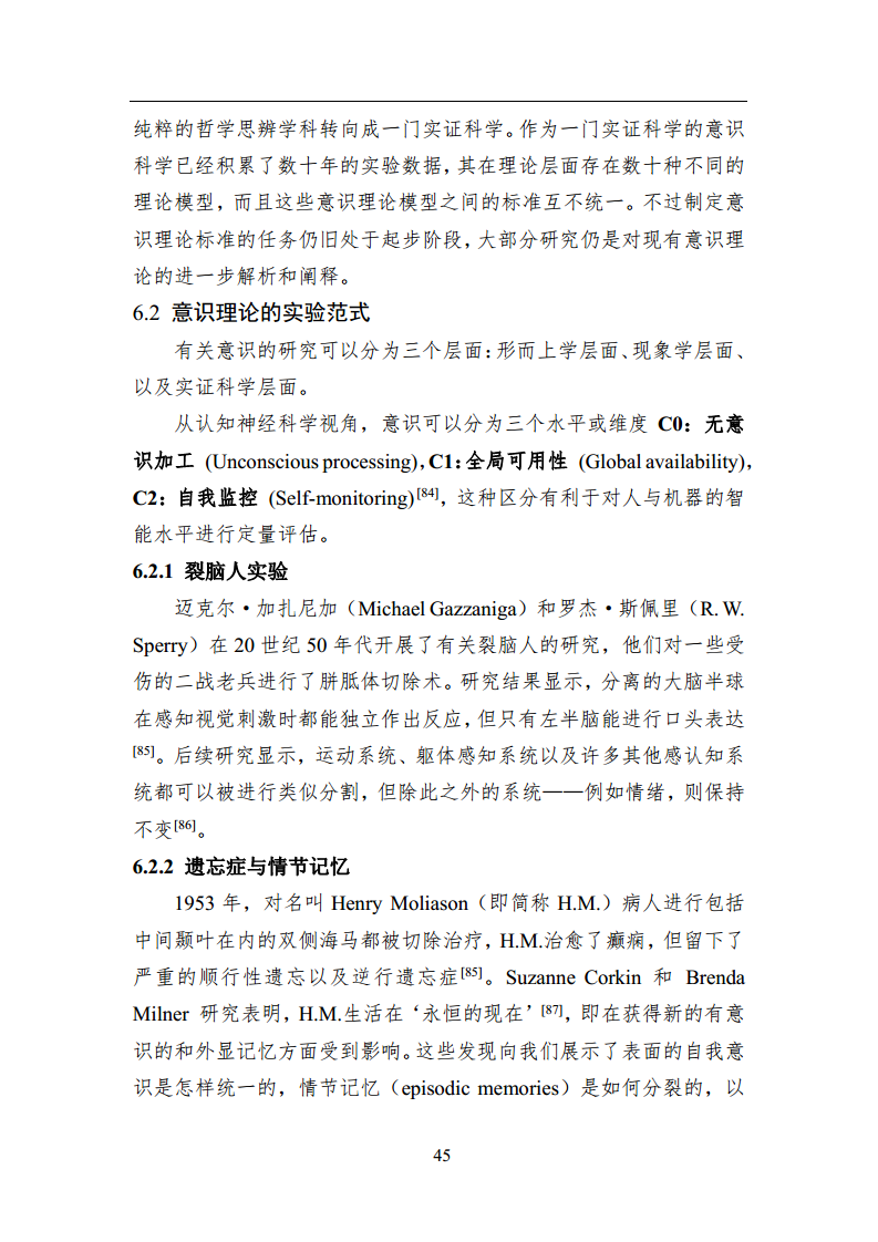 2023中国人工智能系列白皮书--心智计算：构建脑与心智启发的人工智能图片
