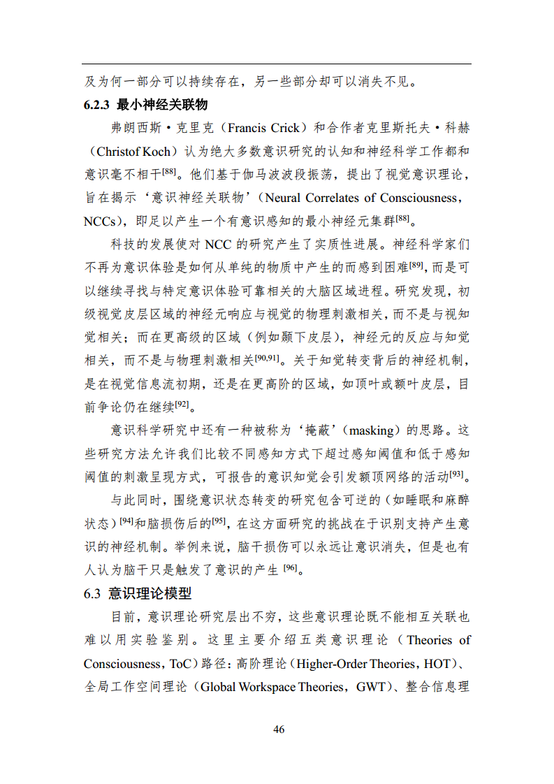 2023中国人工智能系列白皮书--心智计算：构建脑与心智启发的人工智能图片