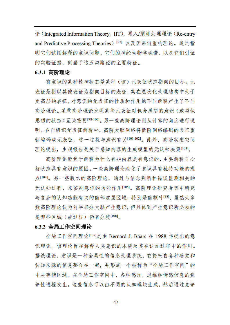 2023中国人工智能系列白皮书--心智计算：构建脑与心智启发的人工智能图片
