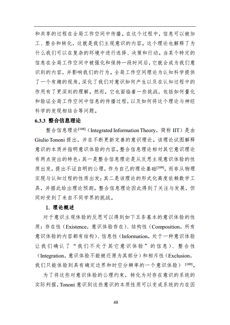 2023中国人工智能系列白皮书--心智计算：构建脑与心智启发的人工智能图片