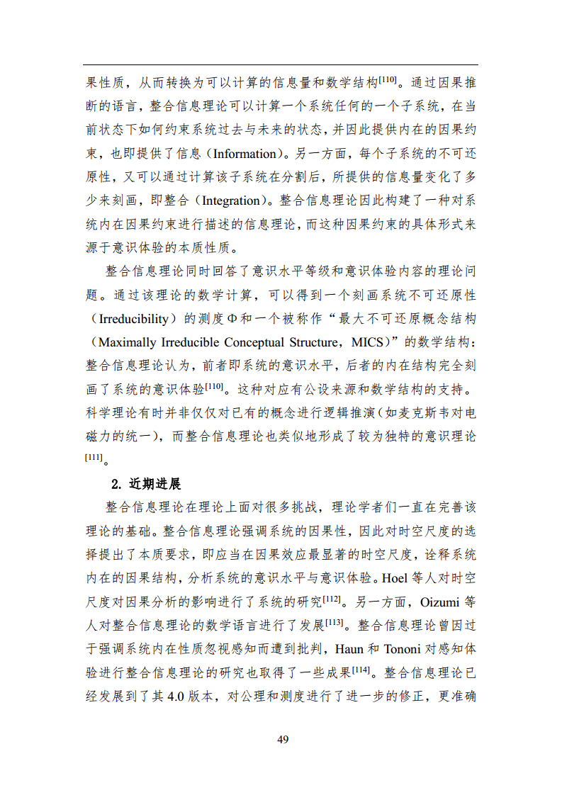 2023中国人工智能系列白皮书--心智计算：构建脑与心智启发的人工智能图片