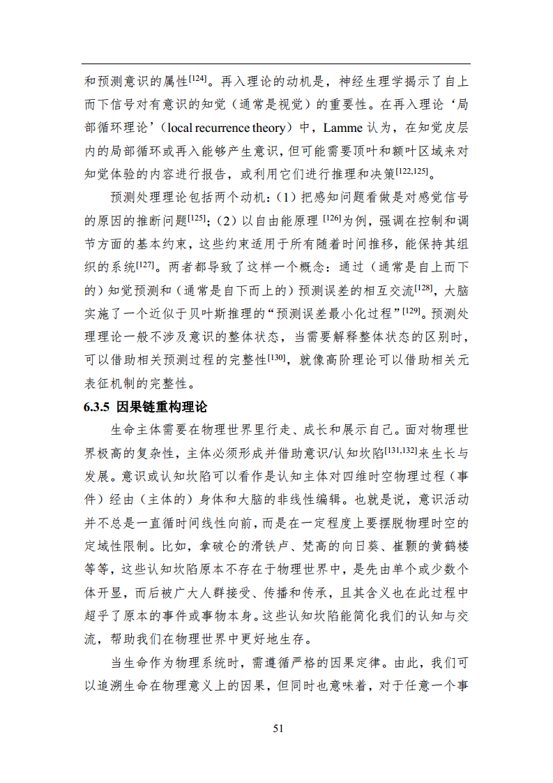 2023中国人工智能系列白皮书--心智计算：构建脑与心智启发的人工智能图片