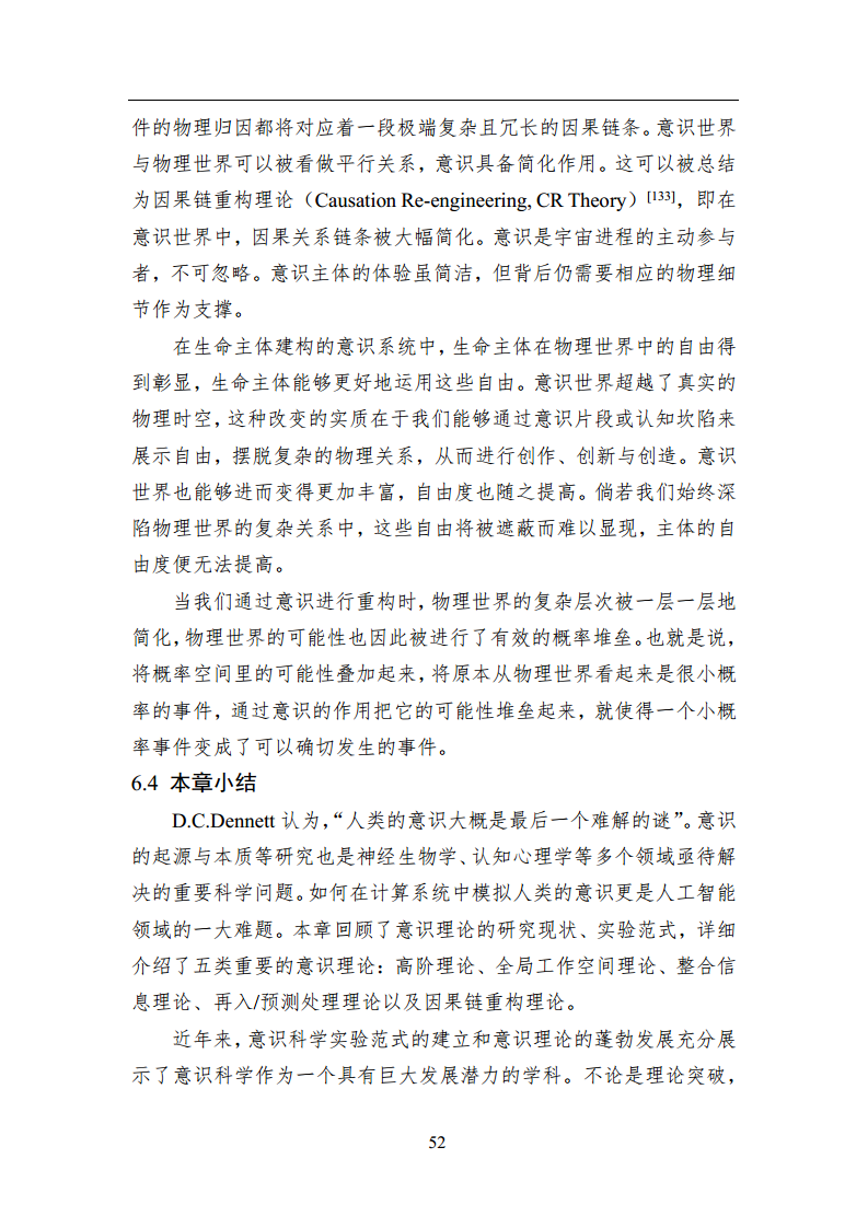 2023中国人工智能系列白皮书--心智计算：构建脑与心智启发的人工智能图片