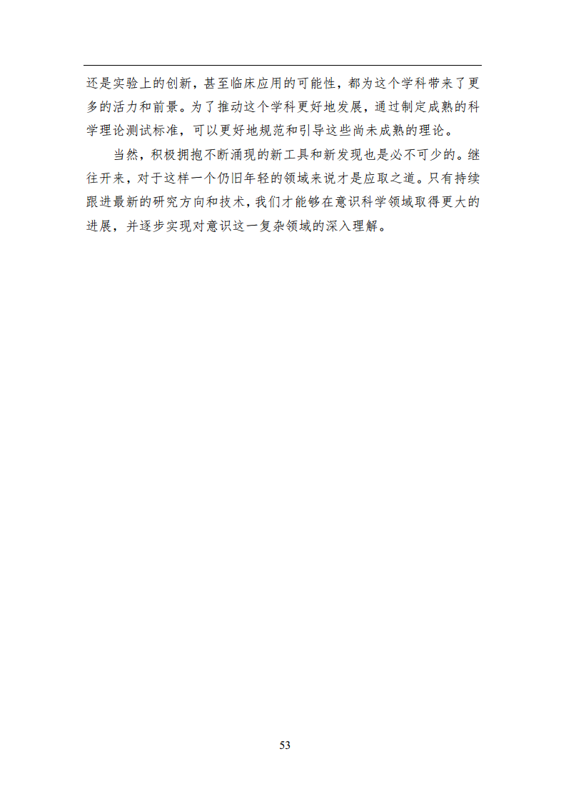 2023中国人工智能系列白皮书--心智计算：构建脑与心智启发的人工智能图片