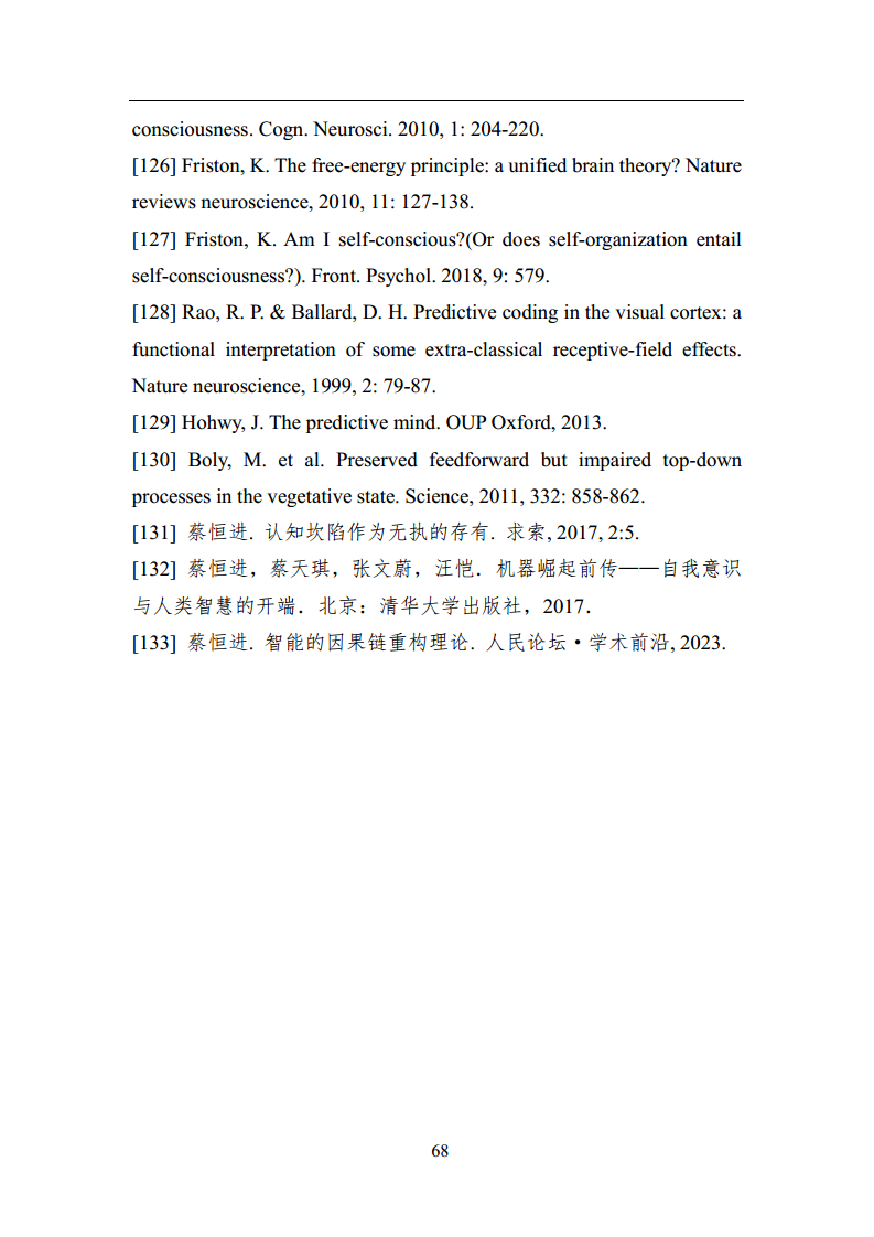 2023中国人工智能系列白皮书--心智计算：构建脑与心智启发的人工智能图片