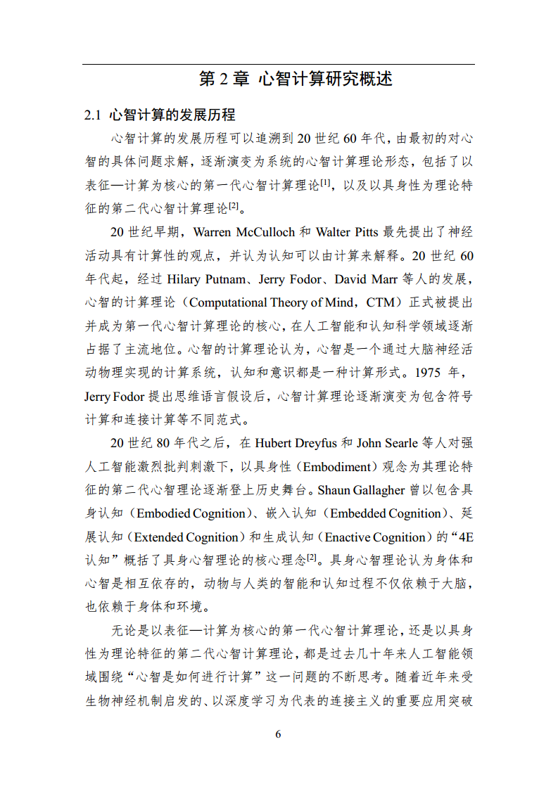 2023中国人工智能系列白皮书--心智计算：构建脑与心智启发的人工智能图片