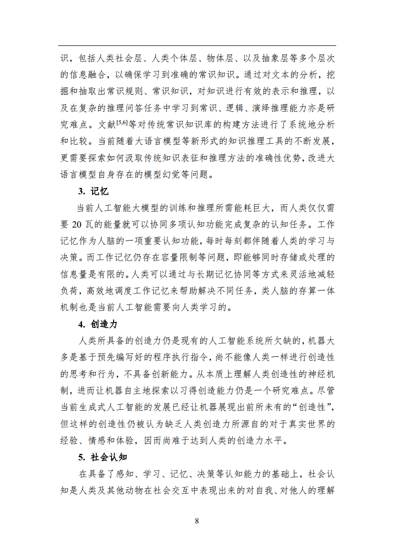 2023中国人工智能系列白皮书--心智计算：构建脑与心智启发的人工智能图片